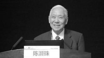一辈子研究“一颗心”的陈灏珠院士逝世，享年96岁