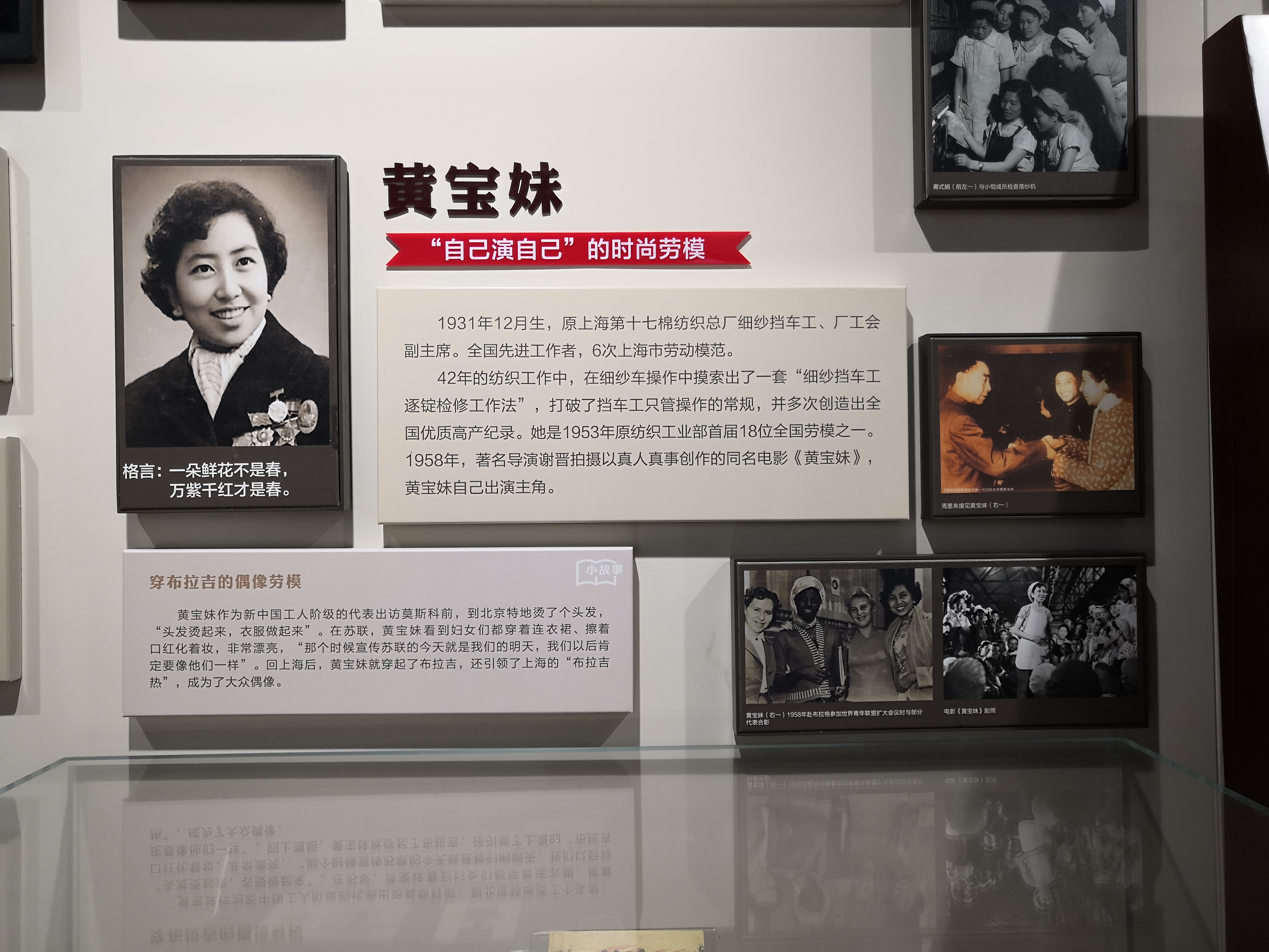 黄宝妹曾是穿布拉吉的偶像劳模. 澎湃新闻见习记者&nbsp;陈悦&nbsp;图