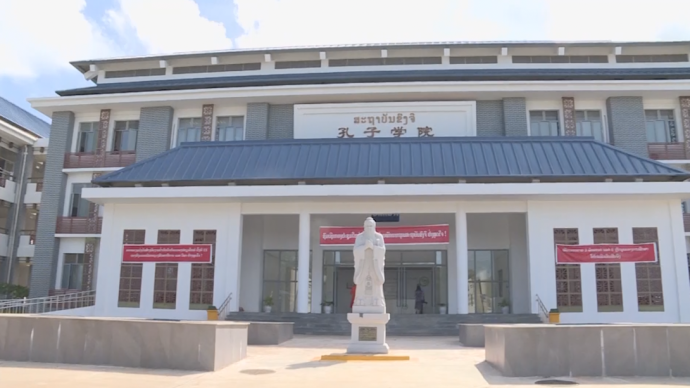 庆祝10周年！老挝国立大学举办“孔子学院日”活动