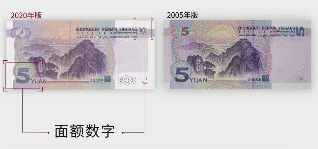 多图｜新版5元纸币11月5日起发行，整体防伪性能提升
