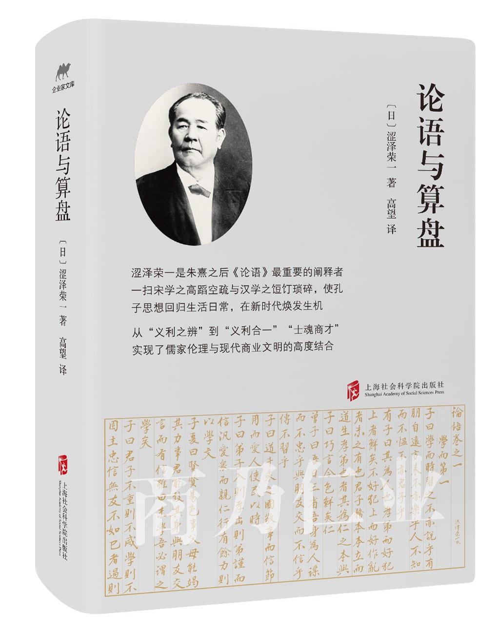 纪录片论语与算盘论语对于日本深远广泛的影响