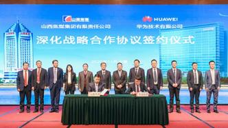 山西焦煤集团与华为签署战略合作协议，助力数字化转型