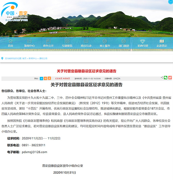 普定县人民政府网站 截图