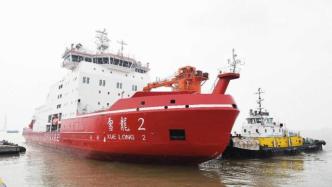 在江南造船厂维护35天，“雪龙2”号将再赴南极