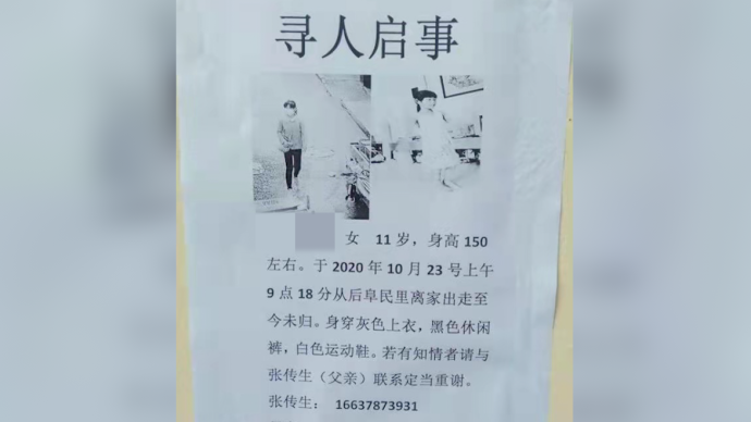 郑州11岁女童失联14天，母亲：离家出走前曾打过她