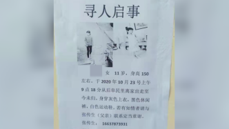 郑州11岁女童失联14天，母亲：离家出走前曾打过她