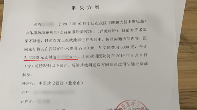 女歌手称整容失败后举牌维权反遭天价索赔，代理律师：将反诉