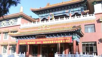 藏传佛教第十六届“拓然巴”高级学衔授予仪式在京举行