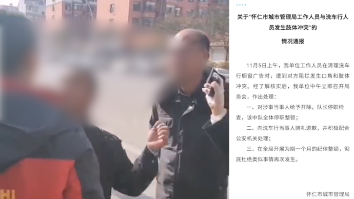 城管与洗车行人员发生肢体冲突被开除，所在中队全体停职