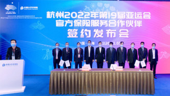 中国太保成为杭州亚运会合作伙伴