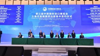 进博会上海市交易团国资分团集中签约16个项目