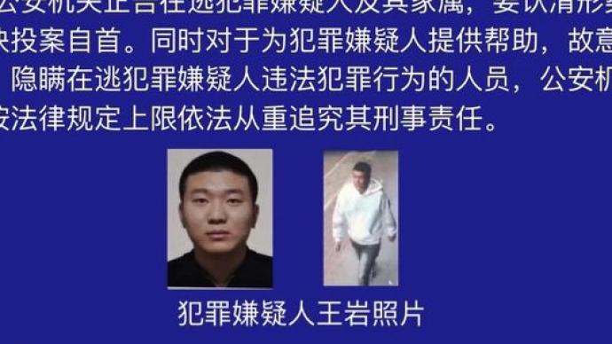 哈尔滨21岁男子涉刑警方悬赏抓捕嫌疑人最高奖励3万元