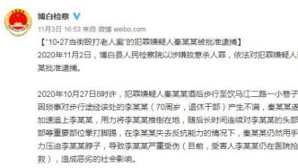 官方通报广西男子殴打老人：涉嫌故意杀人，依法批捕