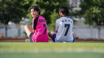 特写｜女球员担任男足队长，一个藏族女孩的足球突围