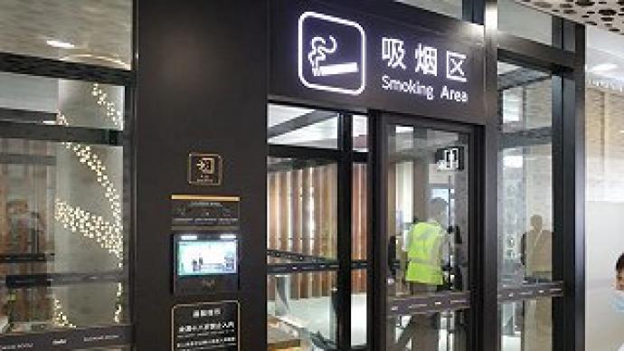 深圳机场吸烟室企业再惹争议,专家:应保护不吸烟的大多数人