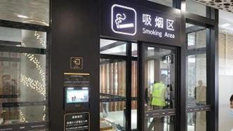 深圳机场吸烟室企业再惹争议，专家：应保护不吸烟的大多数人