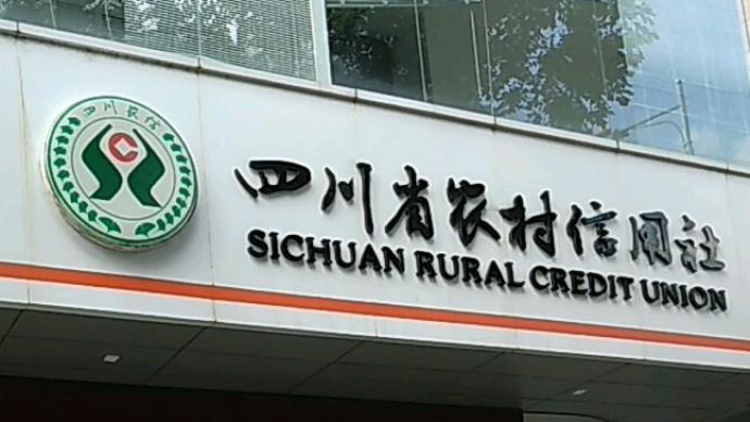 四川农商银行标志图片
