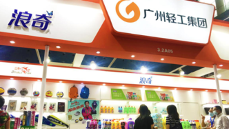 广州浪奇收证监会警告函：未及时履行信息披露，要求内部问责