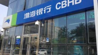 渤海银行被纳入明晟中国全股票指数，股价一度涨超23%