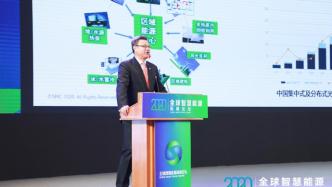 国家电投董事长：未来中国将诞生智慧能源领域的BAT级巨头