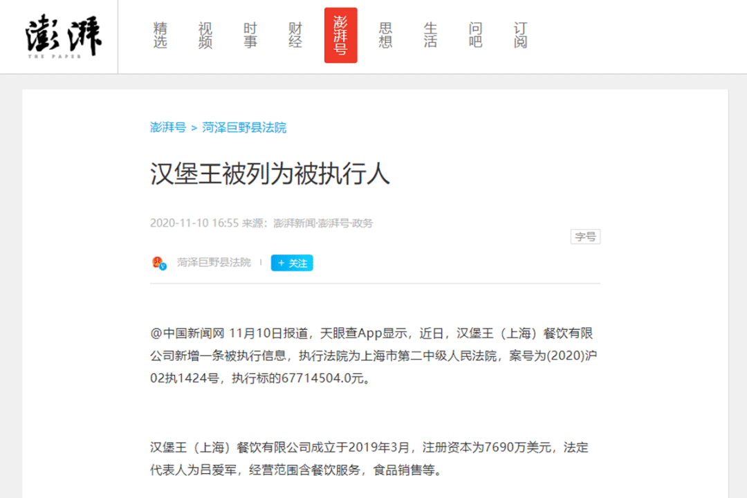 上海二中院回应关于 汉堡王 被执行一案 已进入执行程序