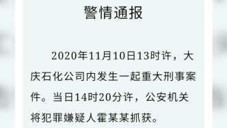 大庆一男子因工作纠纷，持镐头击打同事致3死1伤