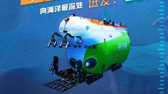 10909米！中国“奋斗者”号载人潜水器在马里亚纳海沟成功坐底