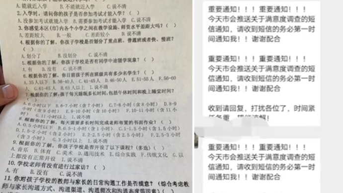 枣庄部分学校满意度调查被指作假，学生家长：答案都印好了