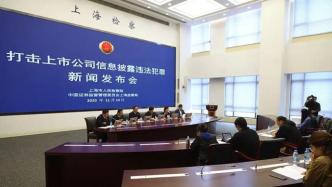 上海检察：上海证券期货领域发案呈罪名多元化态势