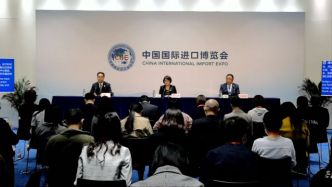 直播录像丨第三届中国国际进口博览会闭幕新闻通气会