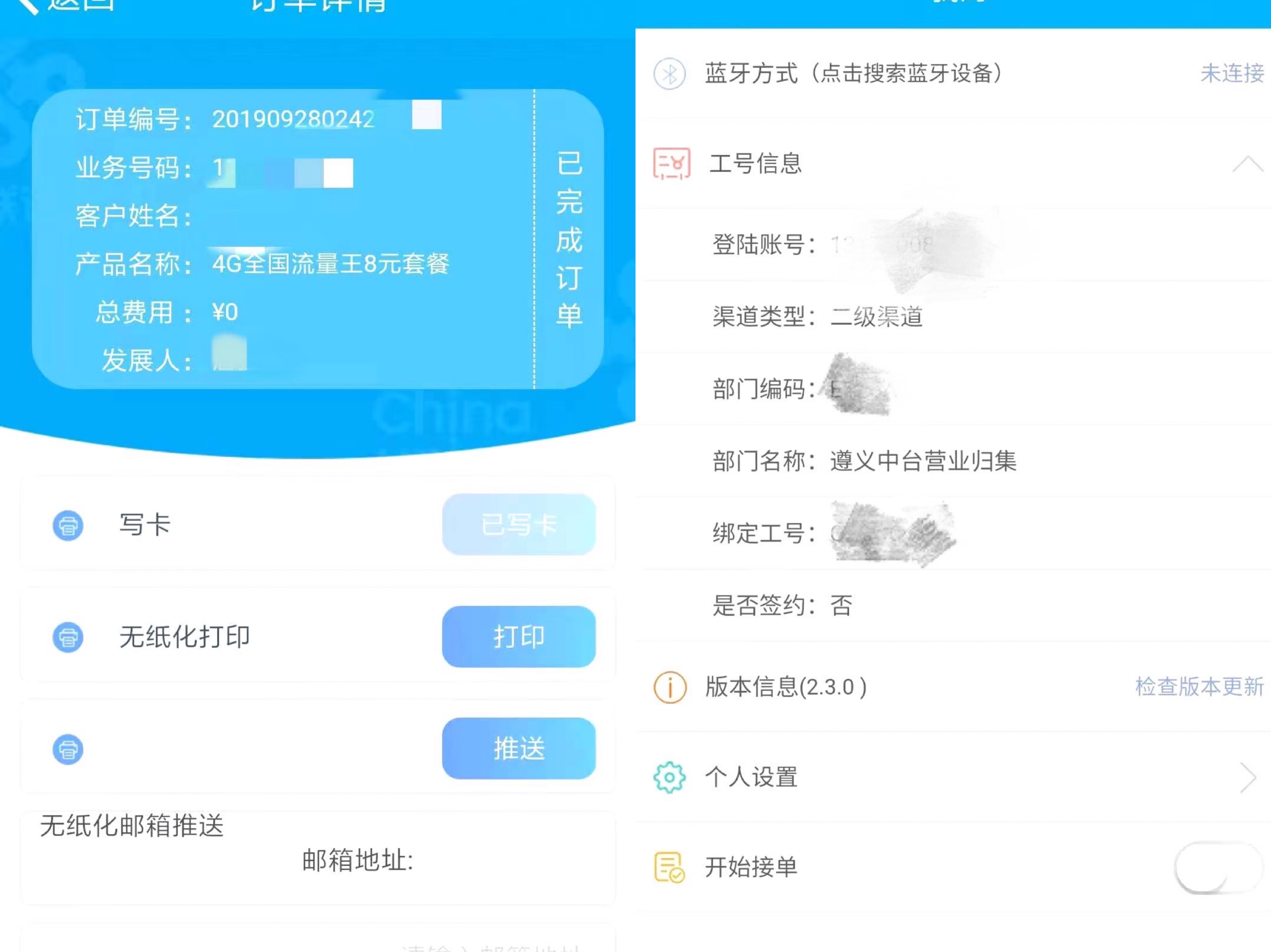 开卡软件操作界面。受访者供图