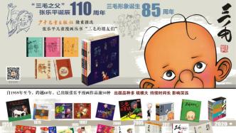 上海国际童书展｜“三毛”的居家抗疫记