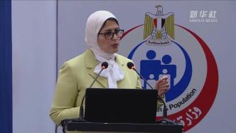 埃及卫生部长呼吁遵守防控措施，防冬季疫情加剧