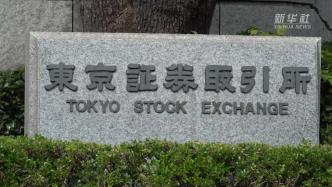 连续多日强劲上涨后，东京股市全面回落