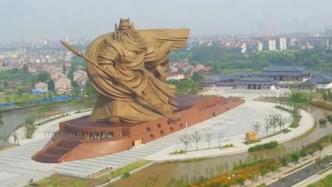 荆州：已组织邀请权威专家对关公雕像搬移选址方案咨询论证