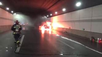 上海一隧道内轿车着火致大面积堵车，未造成人员伤亡