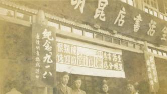 生活書店會議記錄里的中國出版史