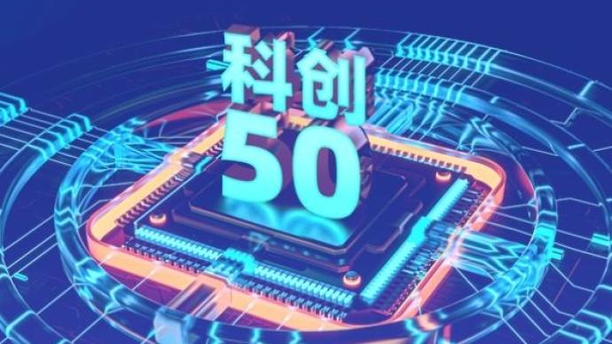 首批科创50etf今日上市华夏科创50etf涨8