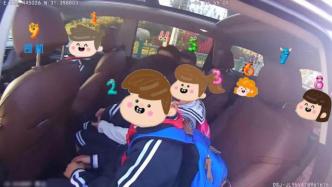 太擠啦！核載6人的面包車擠進9名小學生，司機曾危險駕駛