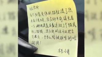 快遞小哥給小車“貼條”，只為守護寒風中的那一個小身影