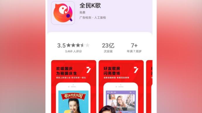 全民K歌APP涉黄处理结果：全面整改
