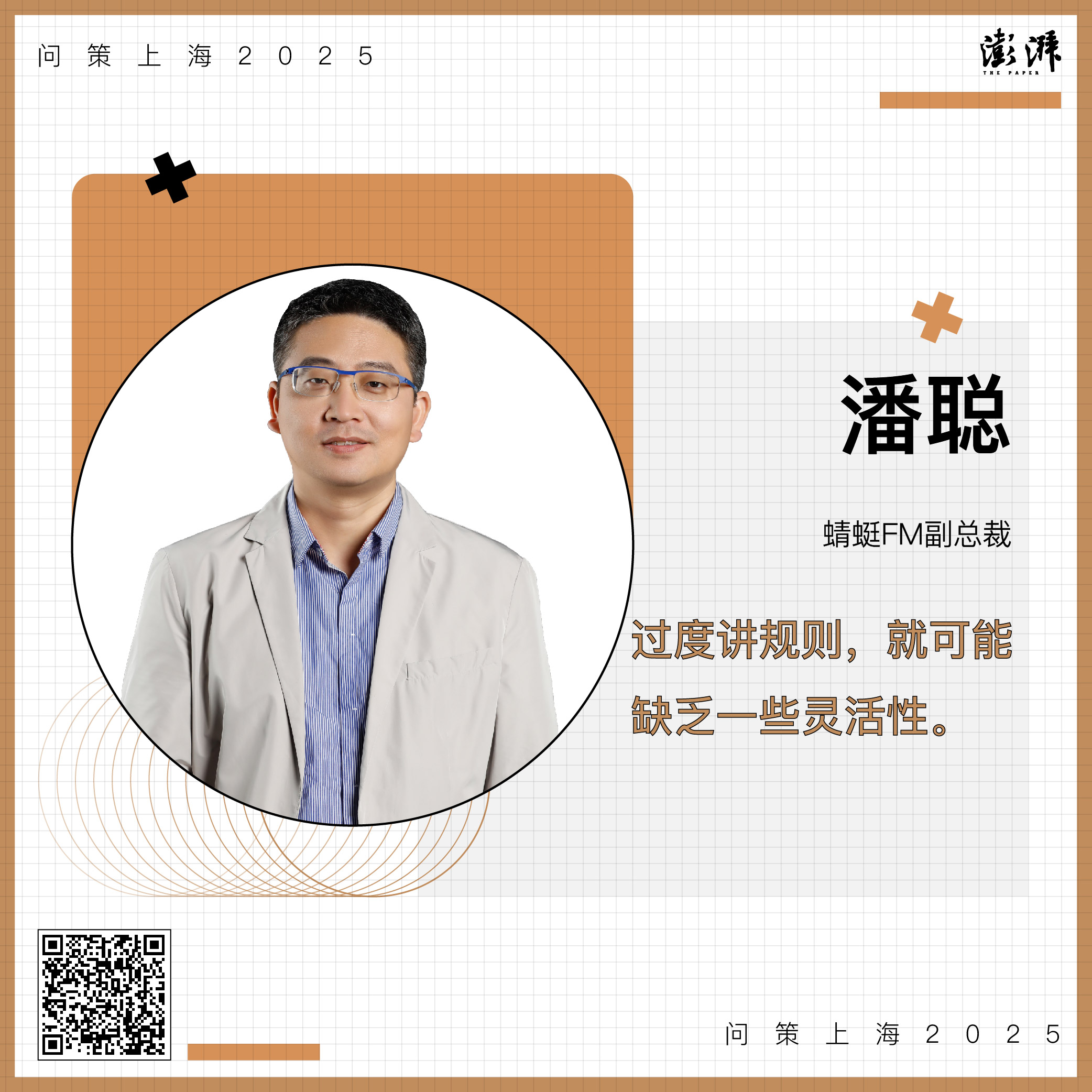 问策上海2025潘聪让上海的文化产业更加多元化