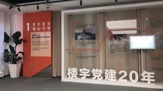 “新时代上海楼宇党建创新实践基地”在上海静安区启用
