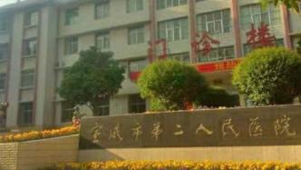 云南宣威市第二人民医院回应“丁义珍式窗口”：已连夜整改