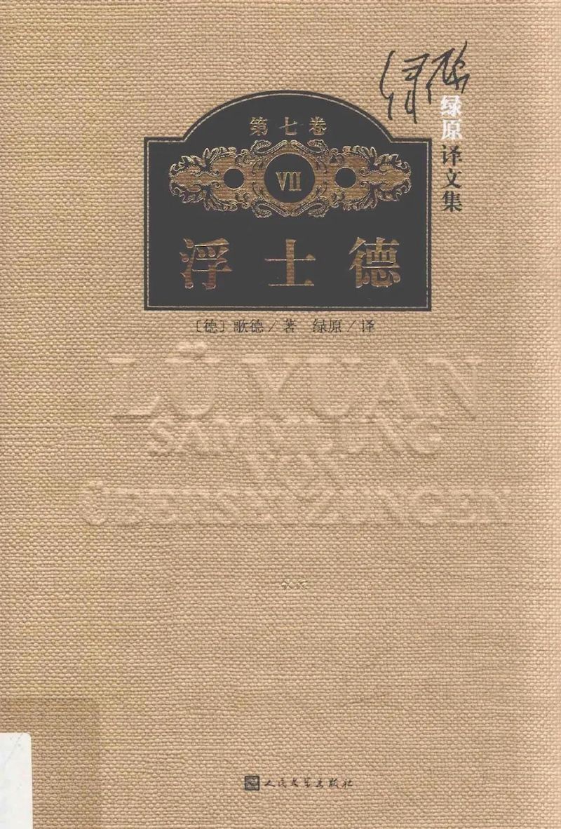 鉴赏德拉克洛瓦的文学插图从浮士德到哈姆雷特