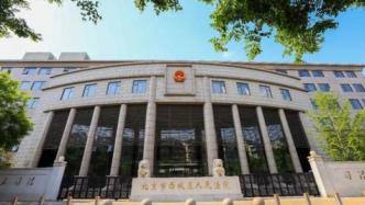 北京西城法院：一銀行欲訴兩百余件信用卡糾紛，訴前調(diào)解過(guò)半