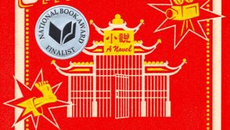 华裔作家游朝凯获美国国家图书奖小说奖，亚裔作家大放异彩
