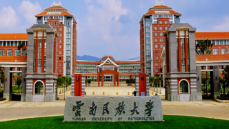 云南民族大学回应“校园出入管理区别对待留学生”：传闻不实