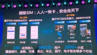 中国移动将推出手机超级SIM卡，可当交通卡、车钥匙等