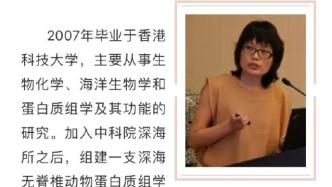 中国首位！女科学家贺丽生搭“奋斗者”号打卡地球“第四极”